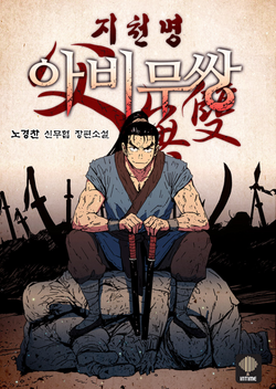 Webtoon_Updated_Cover